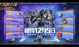 穿越火线活动爆料最新在哪里看,最新活动生成地点大揭秘！