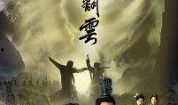 覆雨翻云 在线观看,穿越时空的奇幻之旅